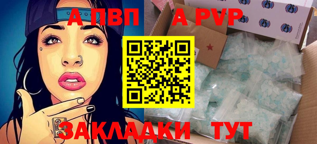 А ПВП СК  A PVP Соль  Вход с VPN  APVP  A PVP мука  Псков 