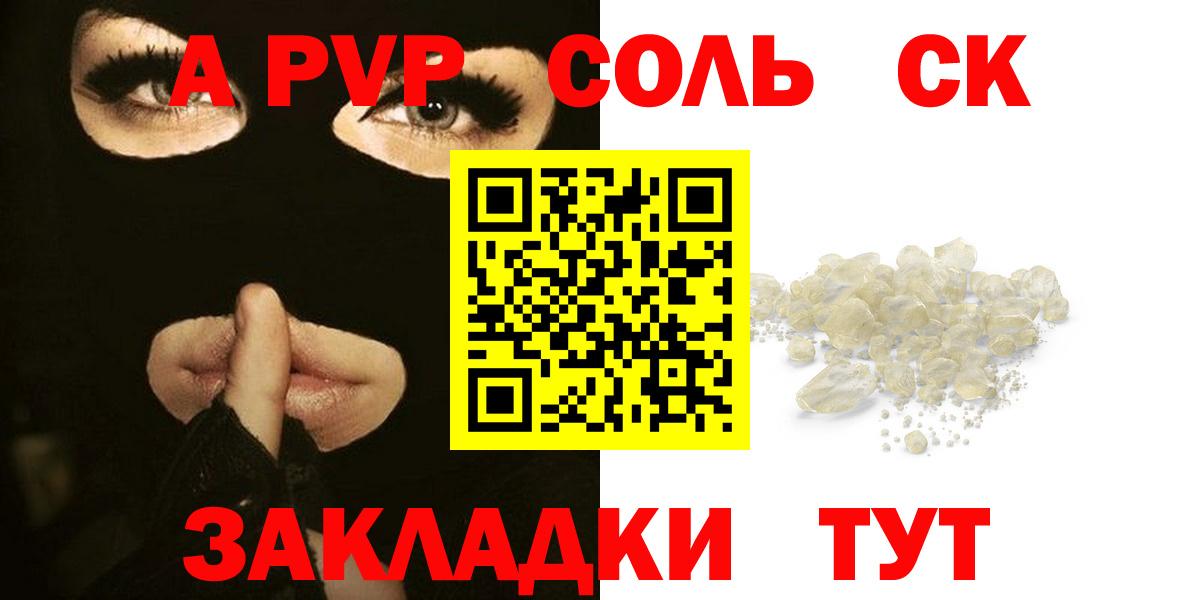 APVP Crystall Псков