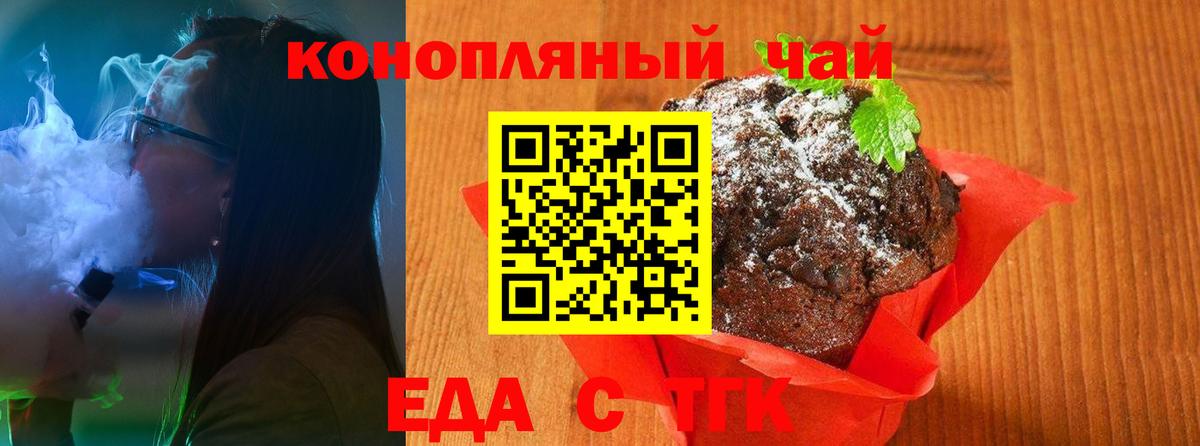 Псков  Печенье с ТГК марихуана  Вход с VPN 