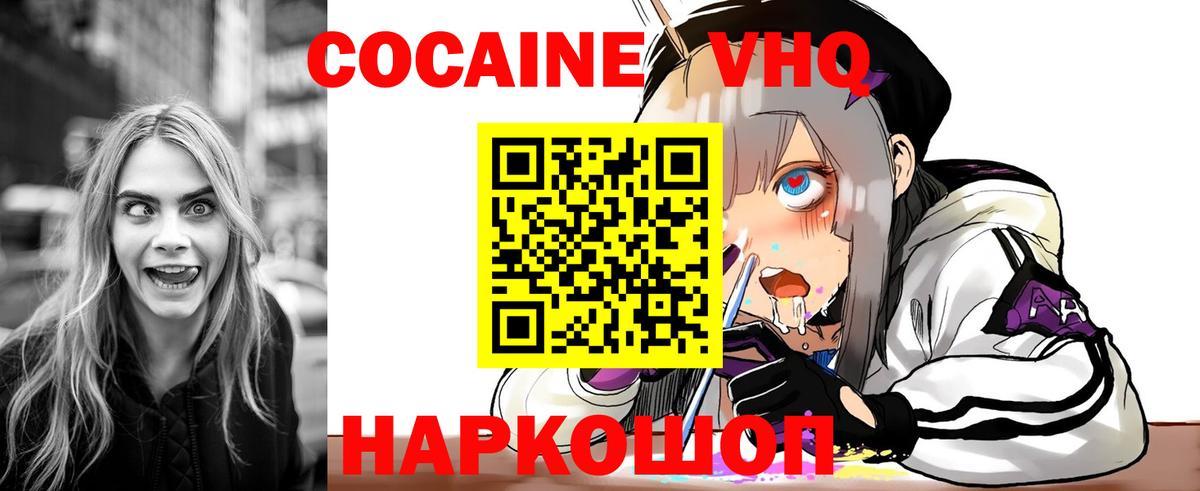Псков  Cocaine Колумбийский  КОКАИН 98%  COCAIN  Вход с VPN 