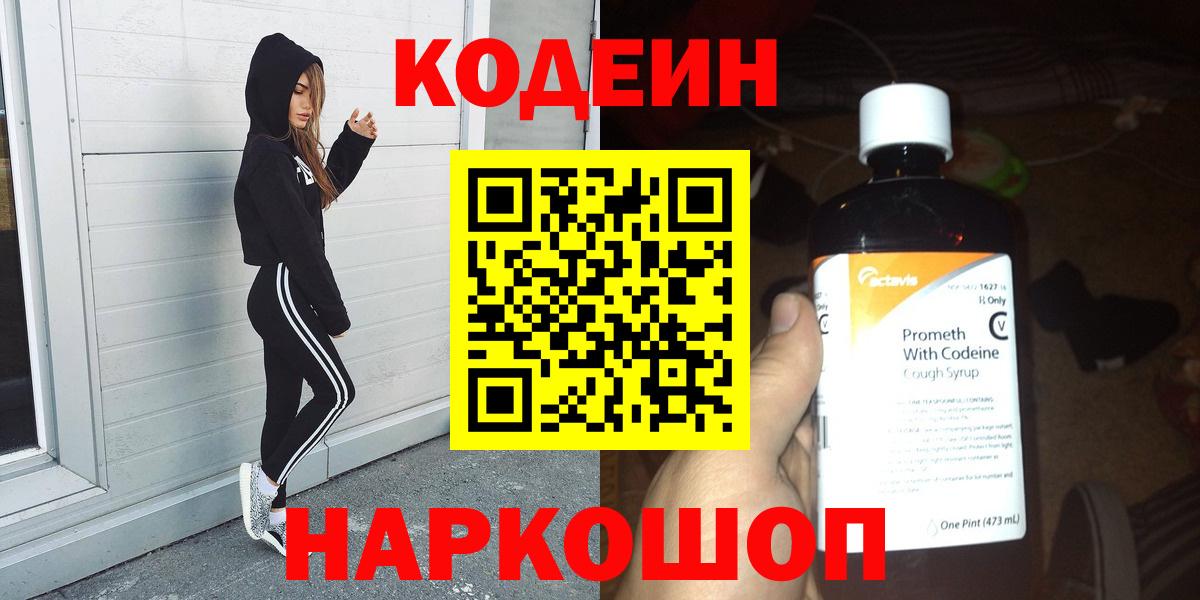 Кодеин напиток Lean (лин) Псков