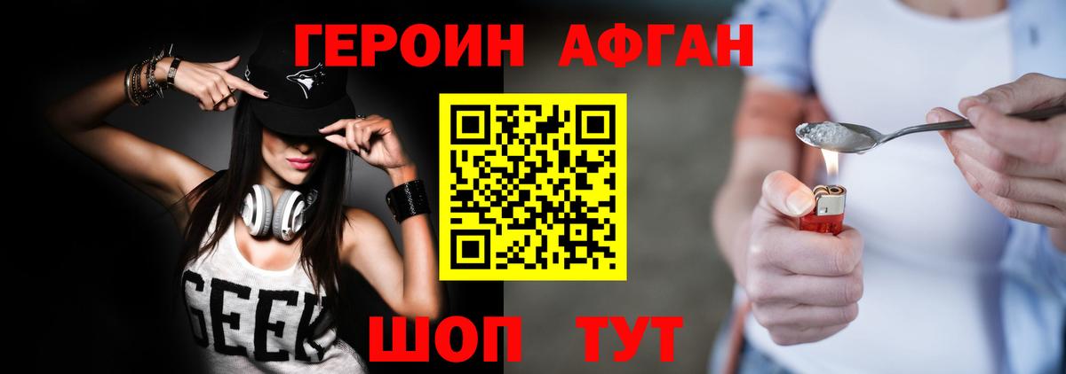 ГЕРОИН Афган  Вход с VPN  Псков 