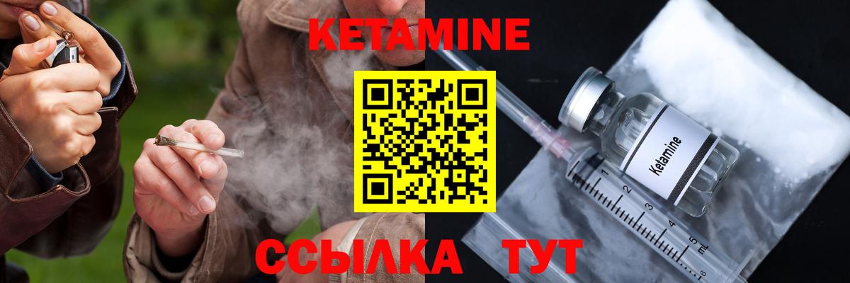 КЕТАМИН VHQ Псков