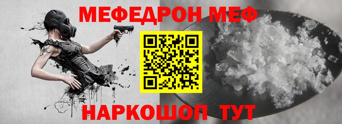 Меф  Вход с VPN  Псков  МЯУ-МЯУ мука 