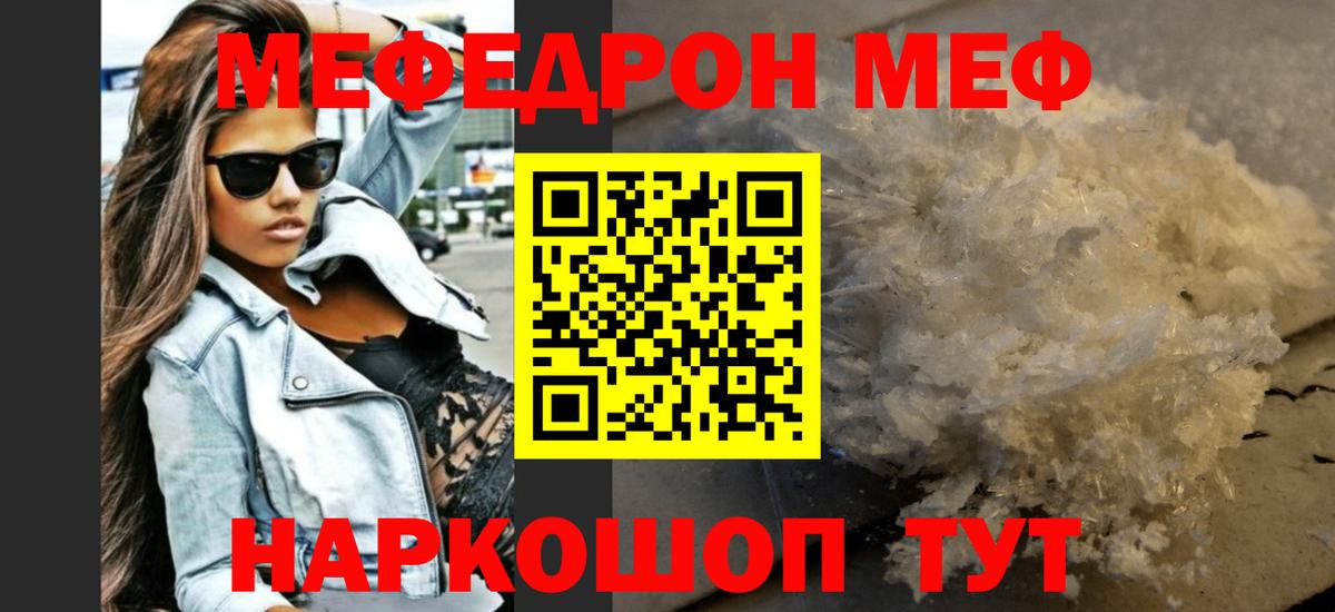 Меф кристаллы Псков