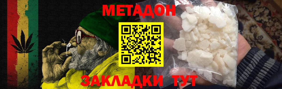 МЕТАДОН кристалл  Метадон белоснежный  Псков  Вход с VPN 